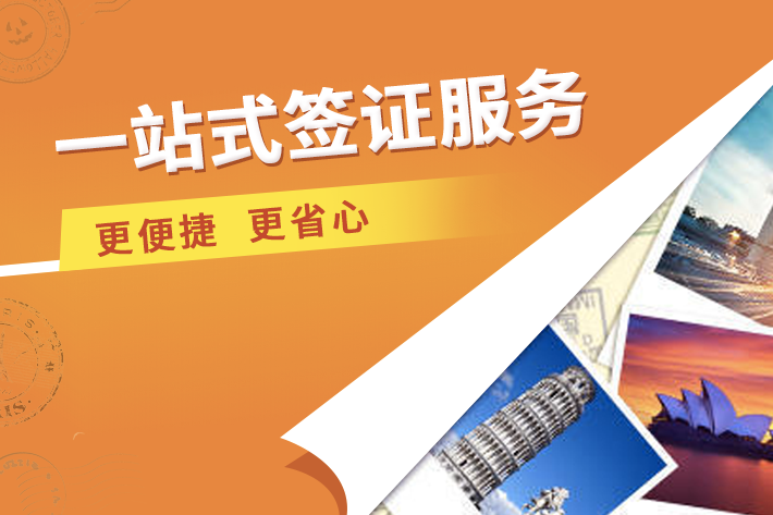 东莞加拿大商务签证