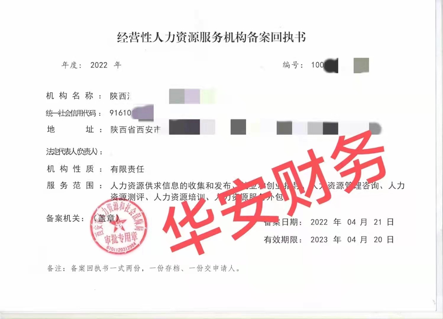 西安公司注册代办